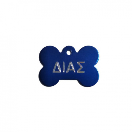 Μπλε ταυτότητα αλουμινίου με σχήμα μικρού κόκκαλου για να χαράξετε όνομα και τηλέφωνο για το σκύλο σας