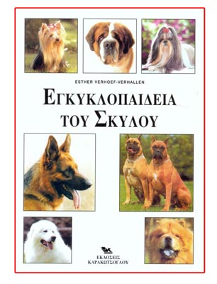 Βιβλία - DVD Σκύλου