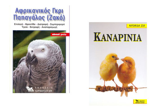 Βιβλία πτηνών