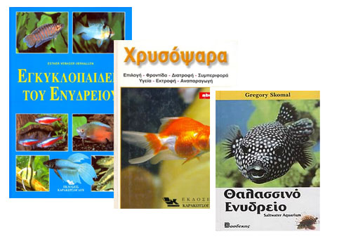 Βιβλία ψαριών